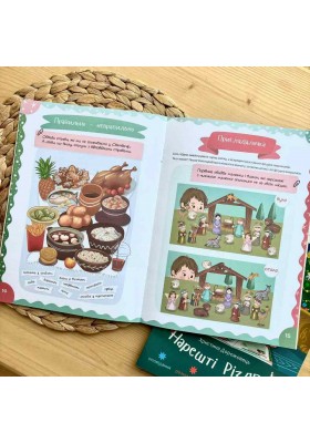 Нарешті Різдво! Оповідання розмальовки, цікаві завдання, головоломки